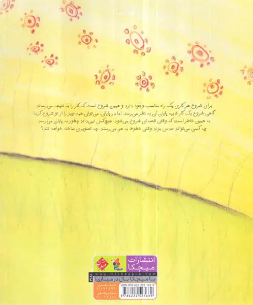 چطور شروع می شود